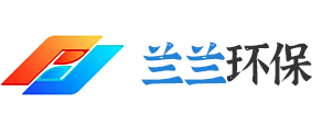 合肥蘭蘭環(huán)保設備有限公司
